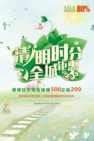 清明节海报