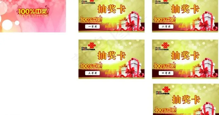 抽奖卡图片