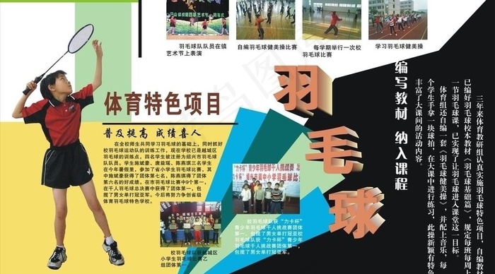 校园体育展板图片cdr矢量模版下载