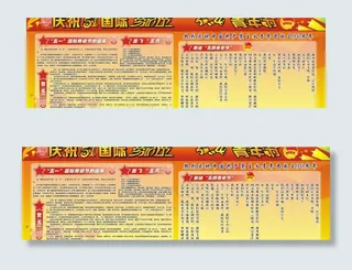 庆五一展板图片