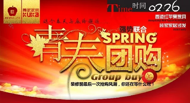 青春团购psd模版下载
