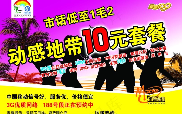 动感地带图片psd模版下载
