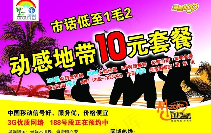 动感地带图片psd模版下载