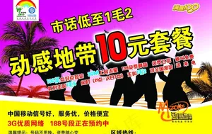 动感地带图片