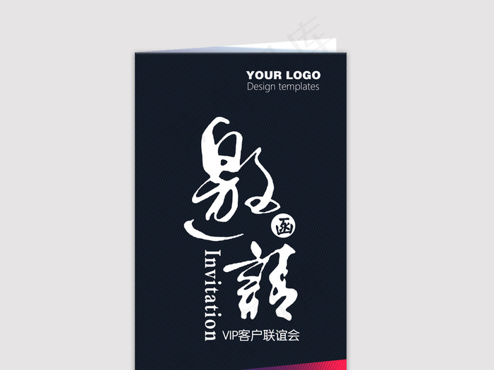 时尚通用企业宣传邀请函设计