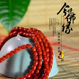 淘宝南红设计海报 淘宝南红设计海报