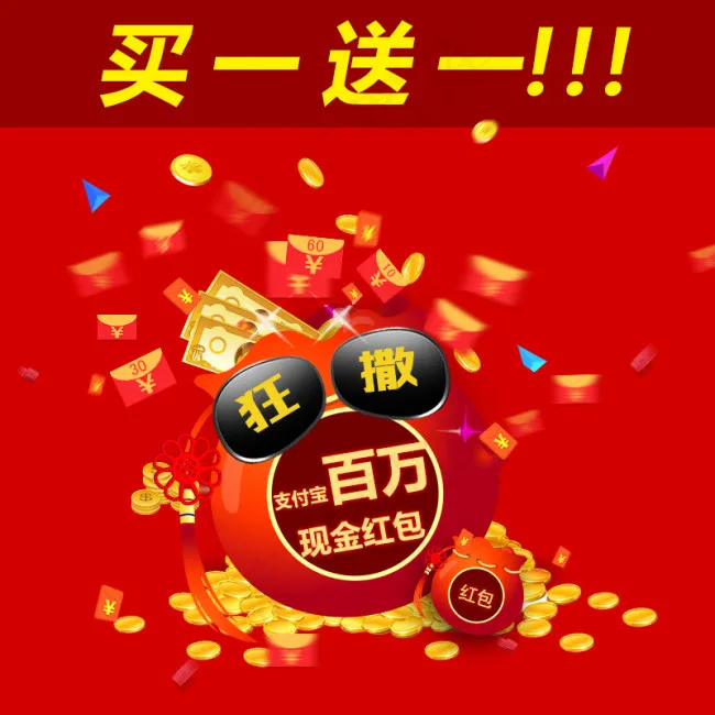 买一送一 狂撒红包 红包来袭 红...psd模版下载