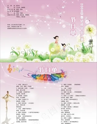 毕业汇演节目单图片