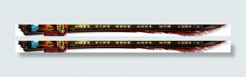 三国论坛导航图图片