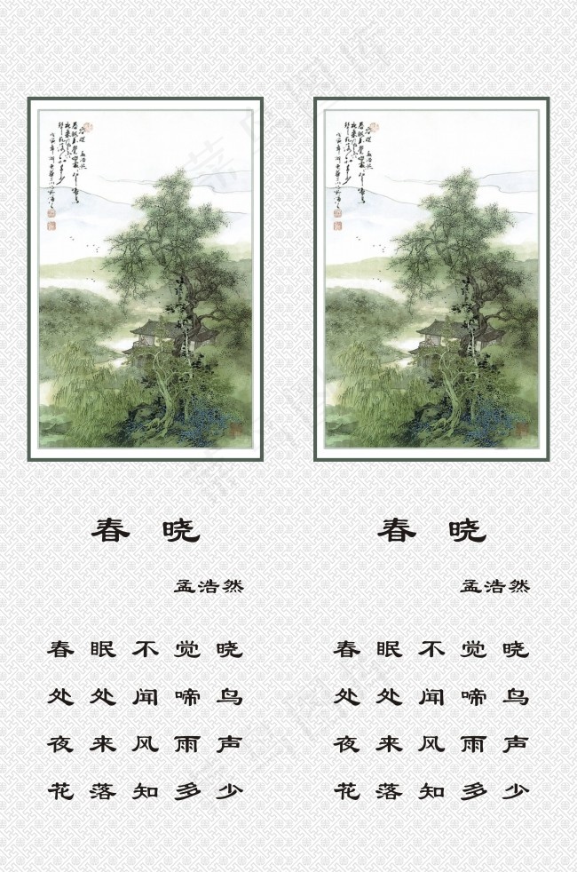 春晓诗词cdr矢量模版下载