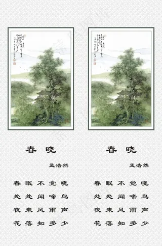 春晓诗词