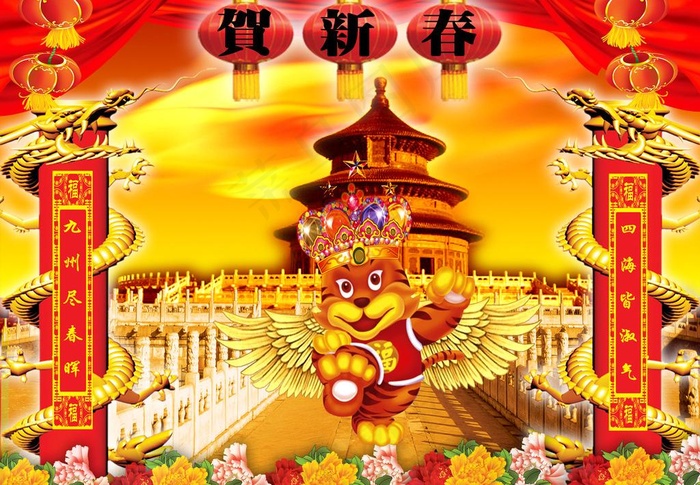 贺新春图片(2953X2211(DPI:300))psd模版下载