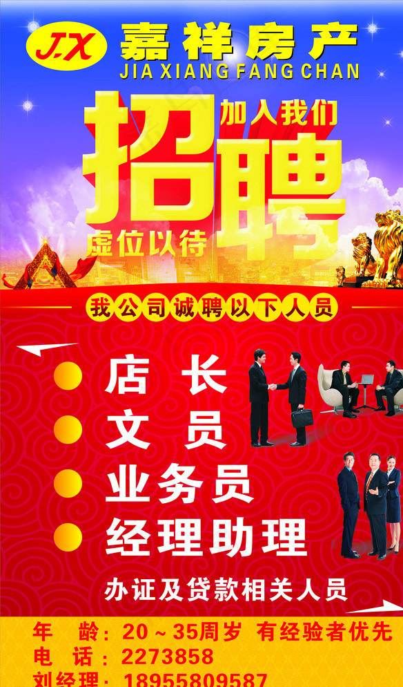 招聘图片(210X297)cdr矢量模版下载
