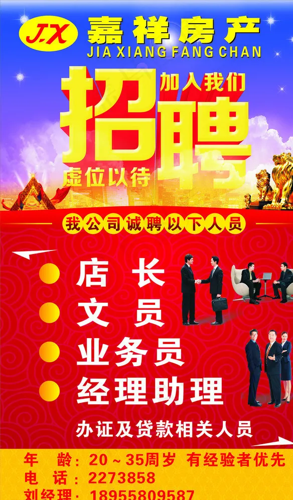 招聘图片(210X297)cdr矢量模版下载