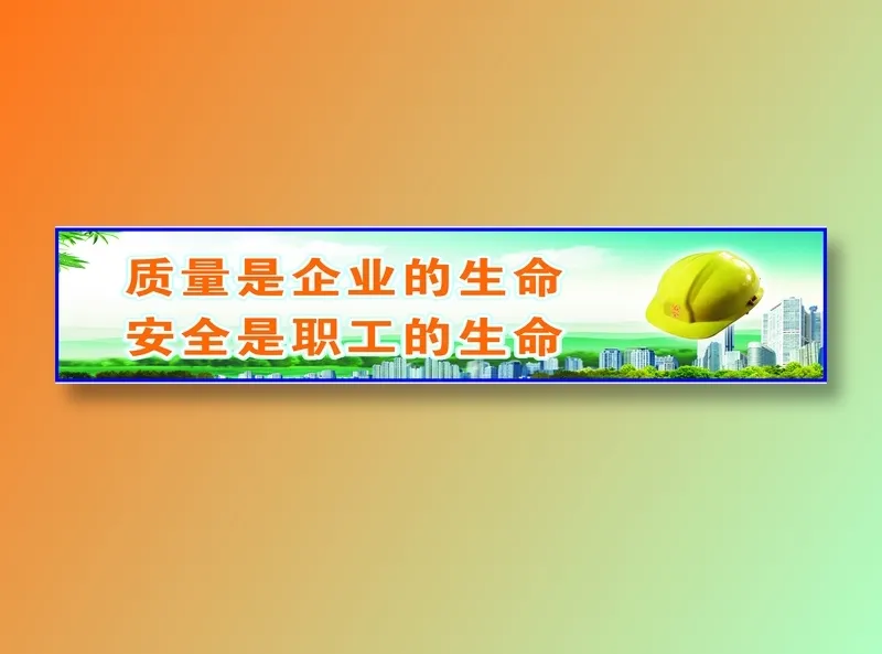 安全是职工的生命cdr矢量模版下载
