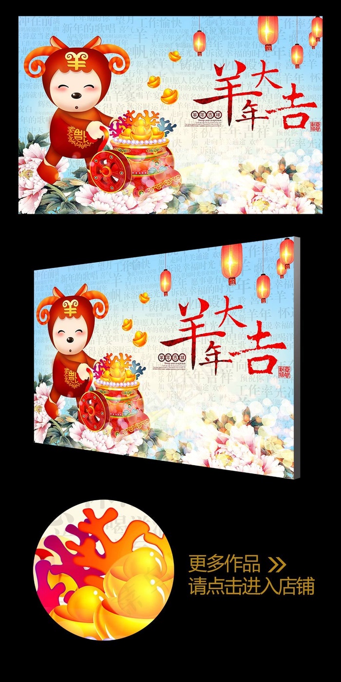 卡通水彩风2015羊年大吉促销海报(4724X3071(DPI:299))psd模版下载