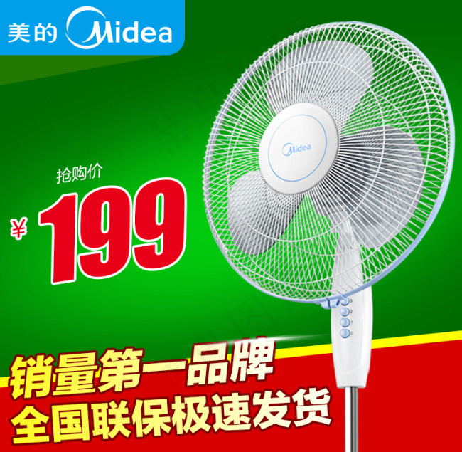 销量第一电风扇psd模版下载