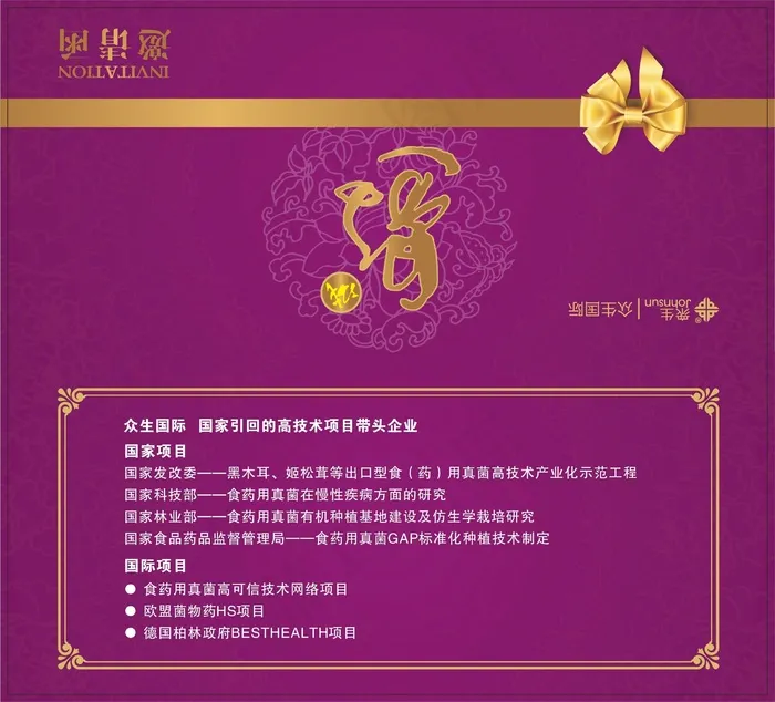 企业活动邀请函矢量素材 CDRcdr矢量模版下载