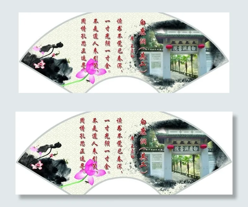 古诗 白鹿洞图片(5981X2620(DPI:72))psd模版下载