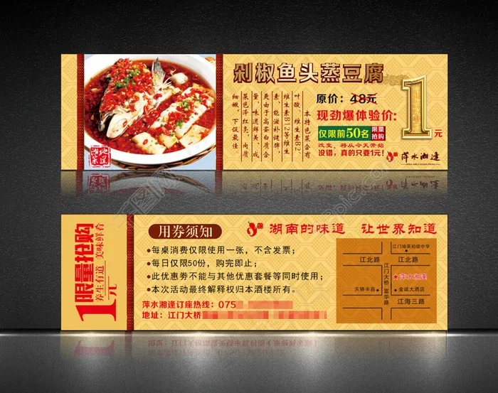 湘菜酒楼优惠代金券cdr矢量模版下载