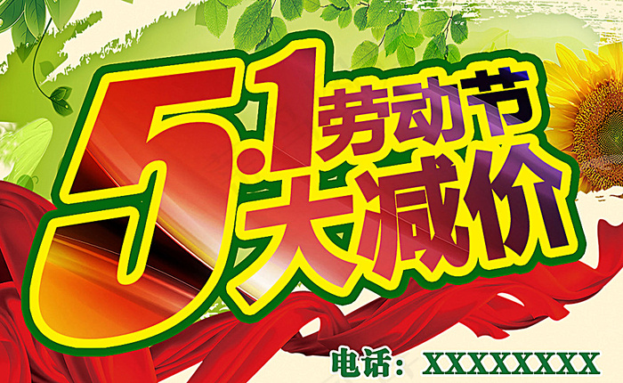 五一劳动节大减价图片(4724X2953(DPI:200))psd模版下载