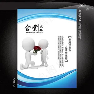 企业文化展板PSD模板下载