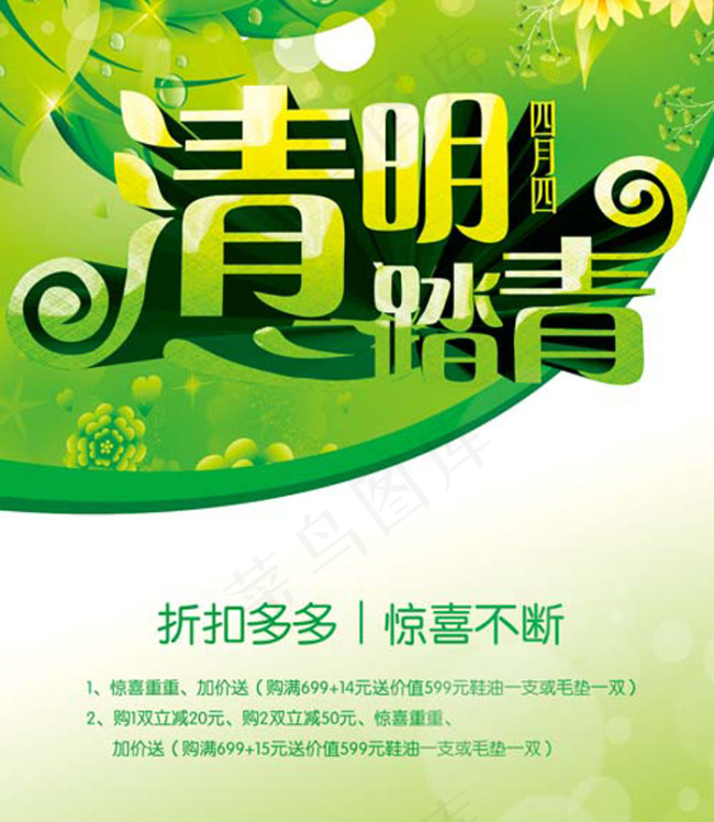 清明节促销psd模版下载
