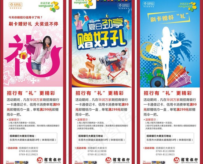 招商银行x展架图片