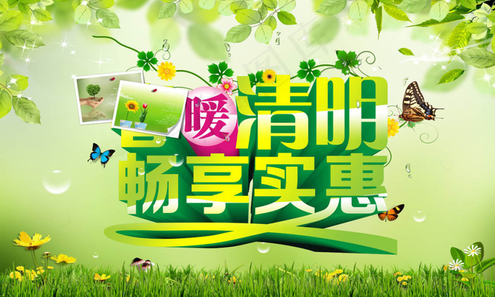 清明节海报 ideapie (96...(5906X3543(DPI:300))psd模版下载