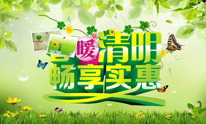 清明节海报 ideapie (96...(5906X3543(DPI:300))psd模版下载