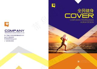 全民健身宣传画册封面