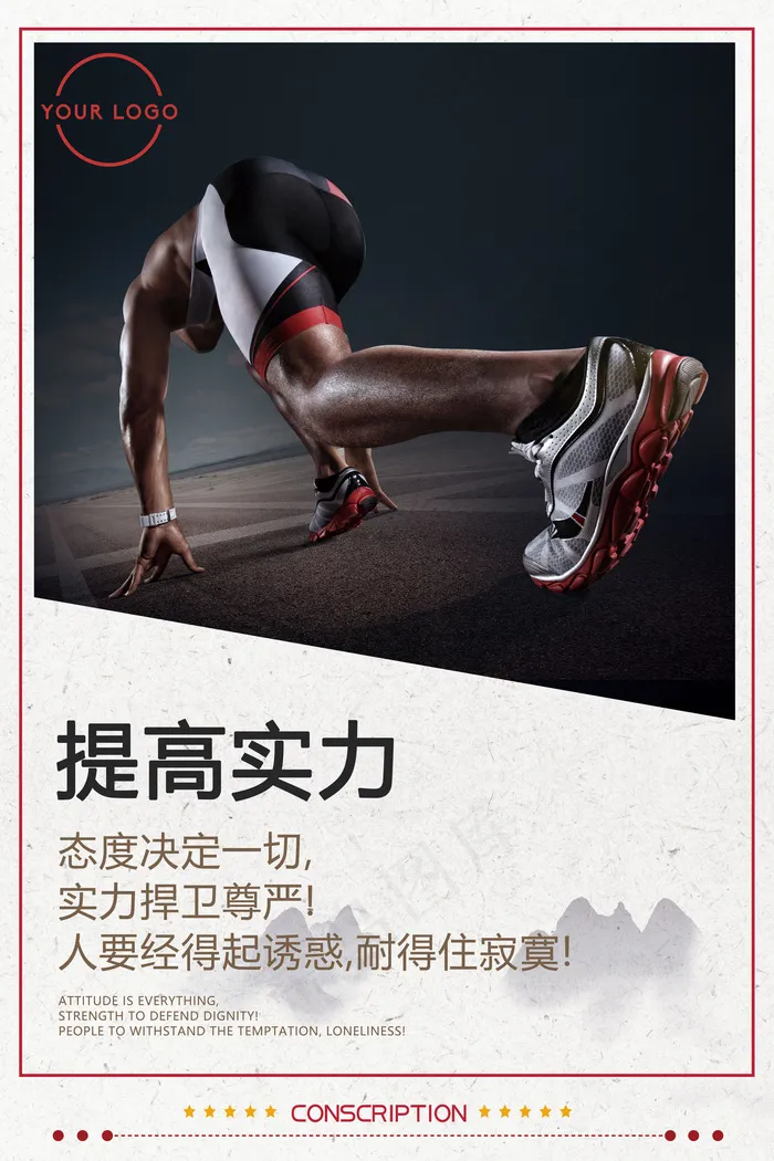 2017企业文化展板之提高实力海报...(7087X10630(DPI:300))psd模版下载