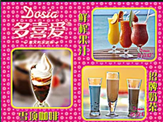 多喜爱咖啡图片