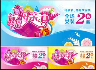 母亲节促销海报设计矢量素材