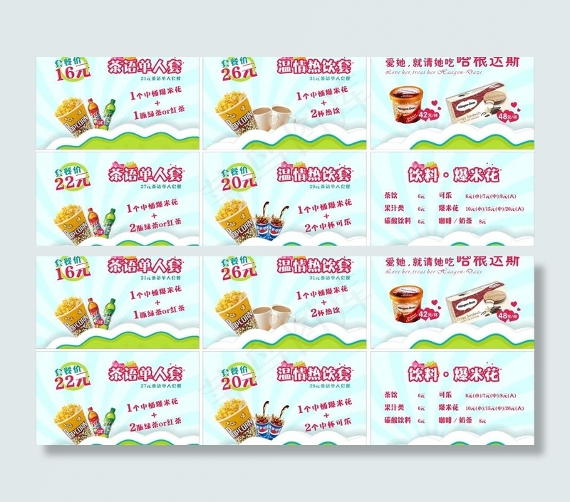 影院卖品灯片图片