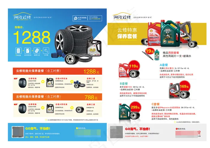 淘气云修 单页(2551X3437(DPI:300))psd模版下载