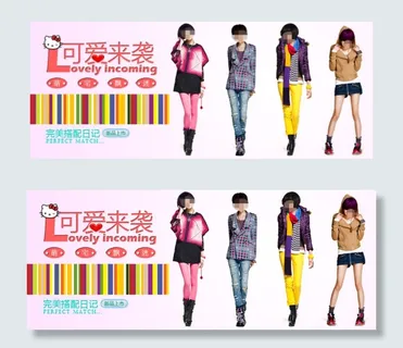 可爱女装时尚海报