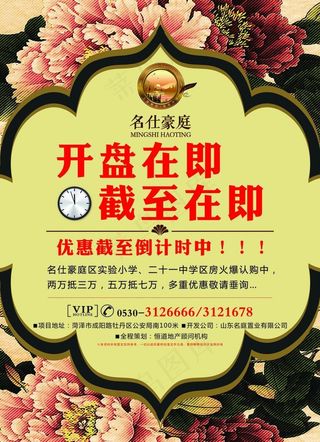 房地产开盘彩页图片