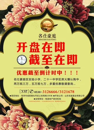 房地产开盘彩页图片