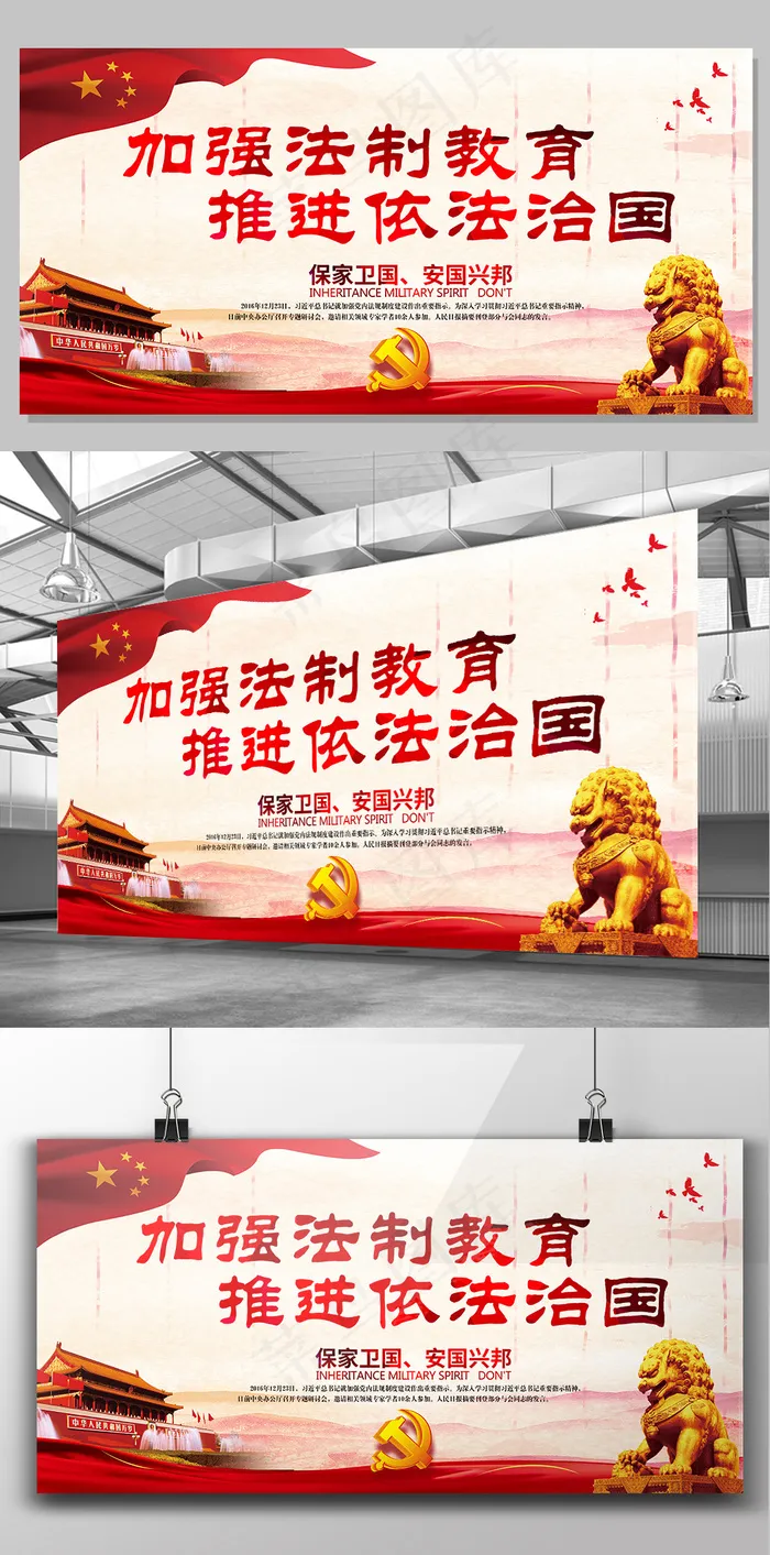 2017年红色中国风党建加强法制教...(7087X3543(DPI:150))psd模版下载