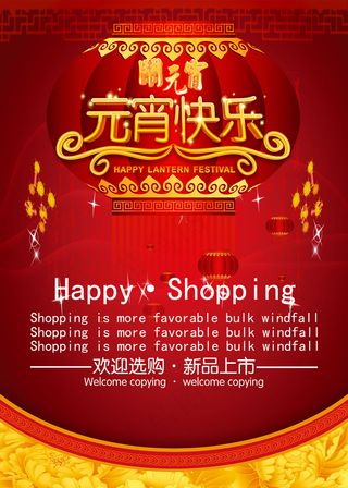 元宵佳节元宵快乐新春促销盛会