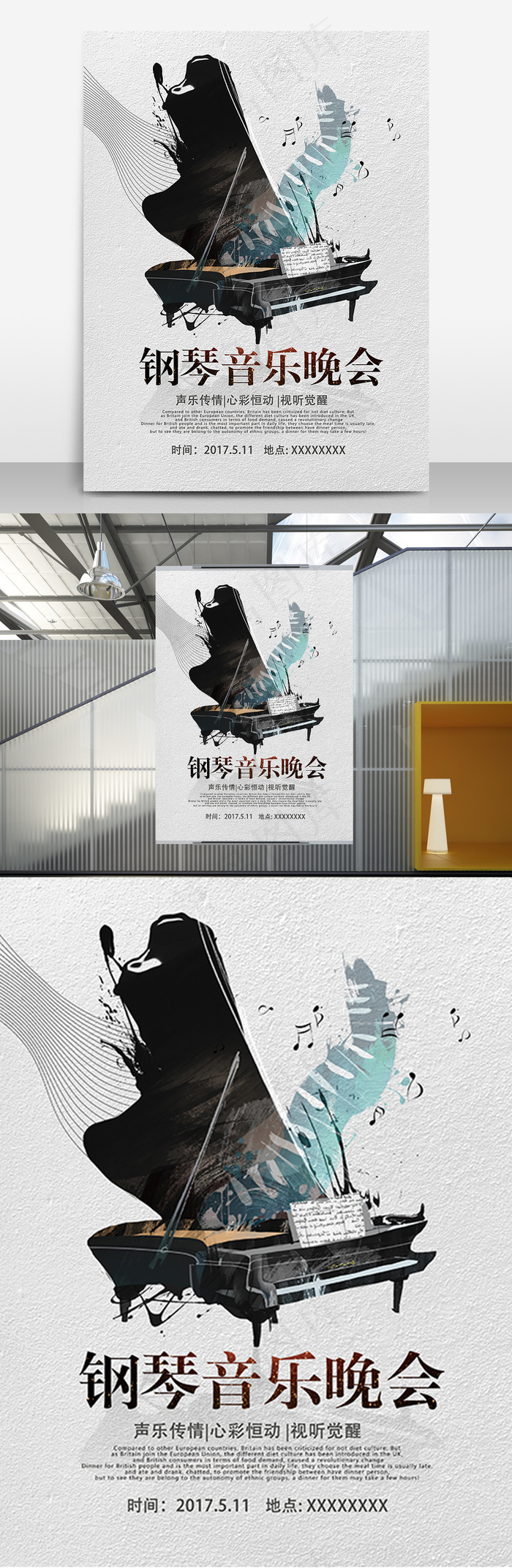 钢琴音乐晚会海报高清psd(3543X4724(DPI:150))psd模版下载