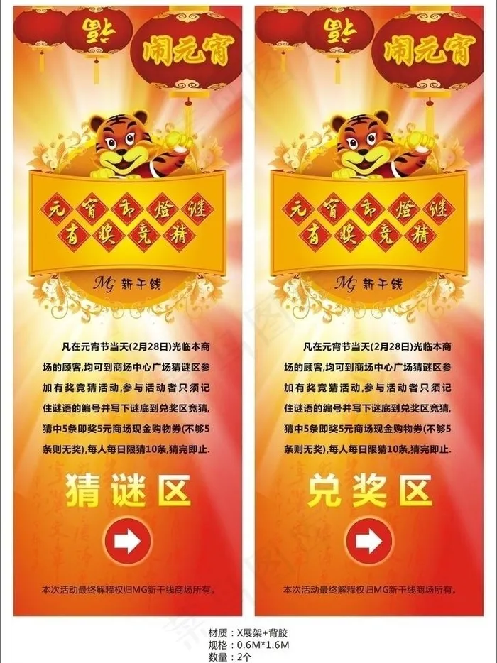 2010元宵节灯谜有奖竞猜x展架图片cdr矢量模版下载
