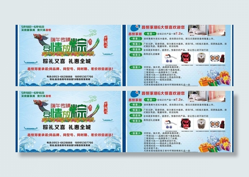 端午节长恒家居图片cdr矢量模版下载