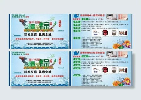 端午节长恒家居图片