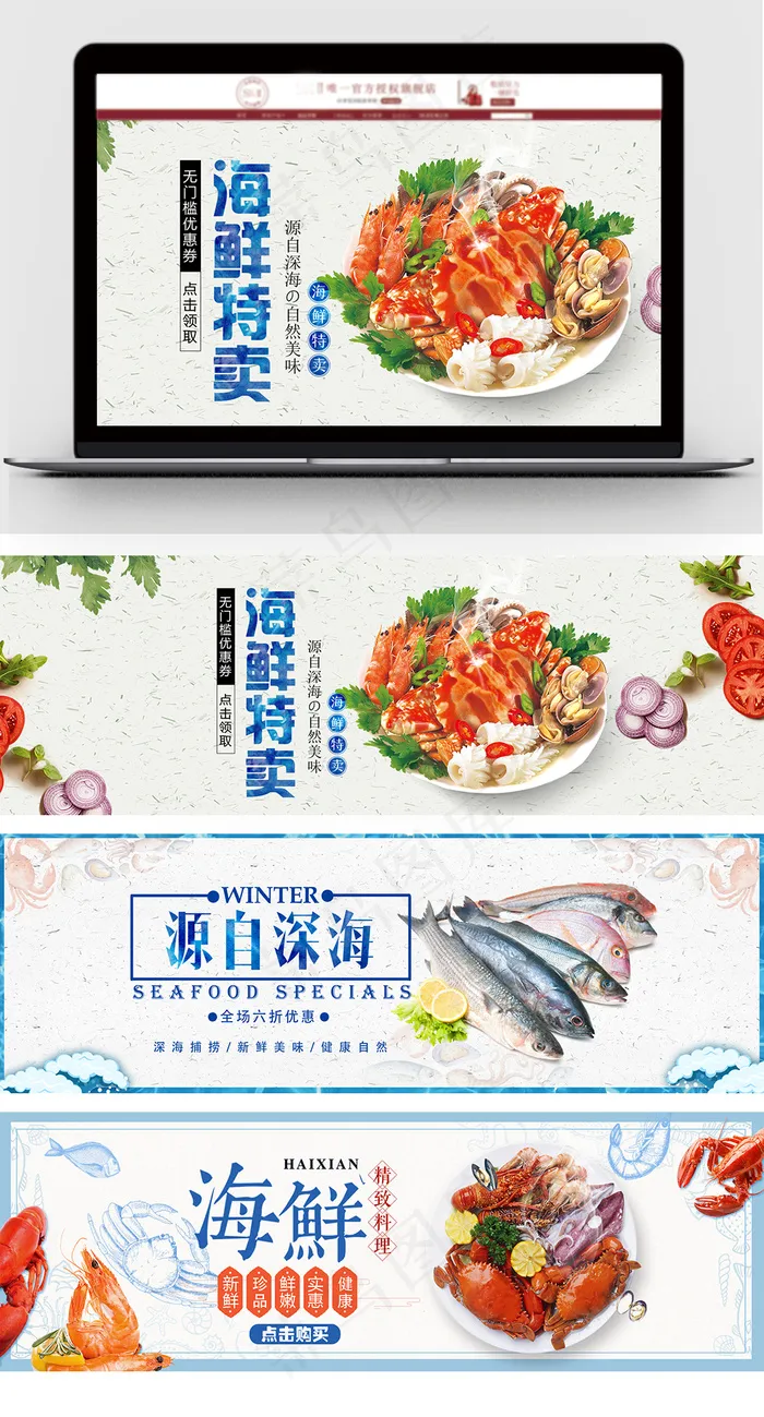 淘宝海鲜特惠海报banner模板(1920X650(DPI:72))psd模版下载