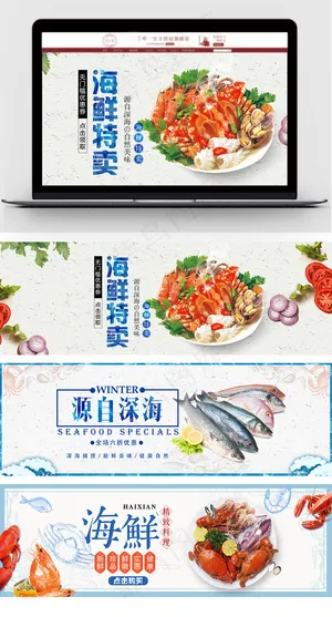 淘宝海鲜特惠海报banner模板