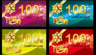 精品代金券图片