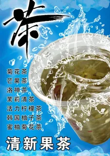 珍珠清新果茶图片