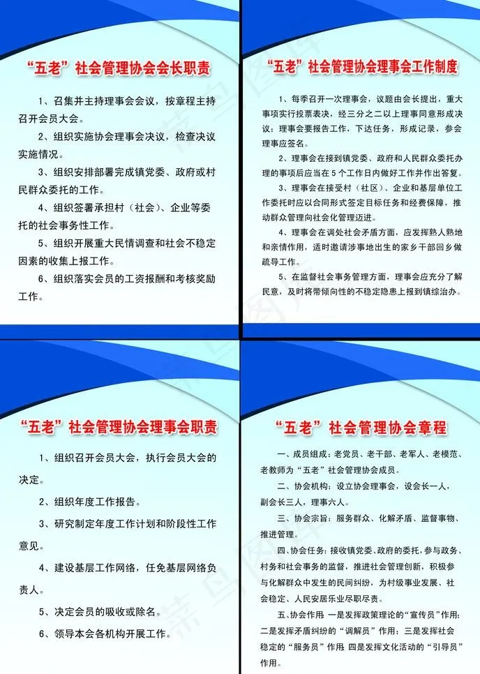 村社区制度展板图片psd模版下载